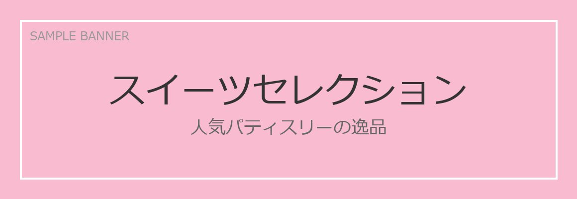 スイーツセレクション